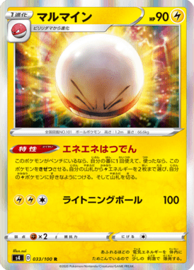 Electrode — Amazing Volt Tackle 033