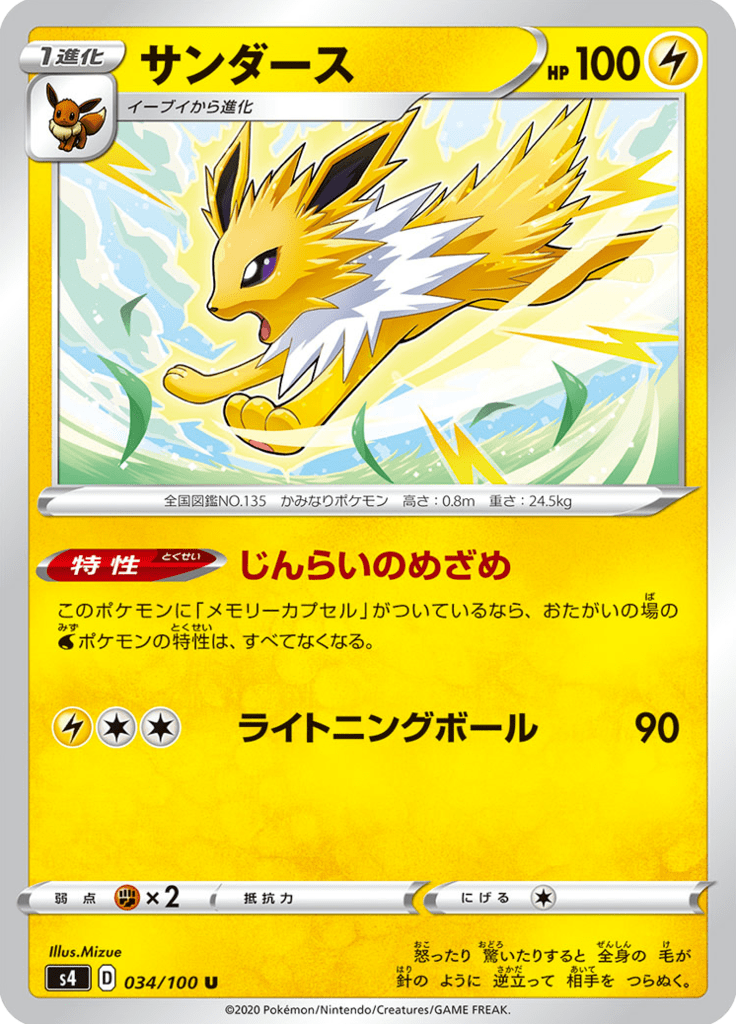 Jolteon — Amazing Volt Tackle 034