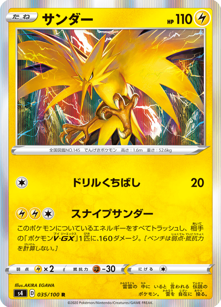 Zapdos — Amazing Volt Tackle 035