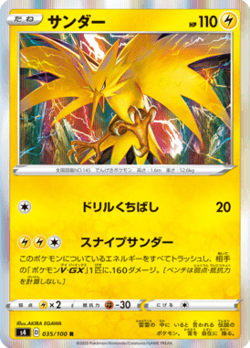 Zapdos — Amazing Volt Tackle 035