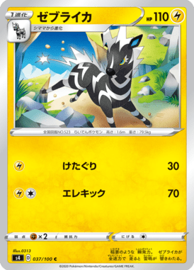 Zebstrika — Amazing Volt Tackle 037