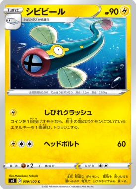 Eelektrik — Amazing Volt Tackle 039