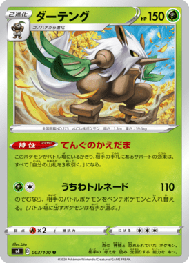 Shiftry — Amazing Volt Tackle 003