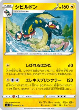 Eelektross — Amazing Volt Tackle 040