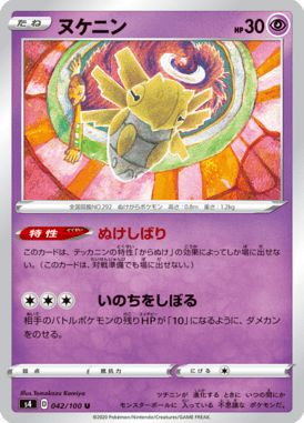 Shedinja — Amazing Volt Tackle 042