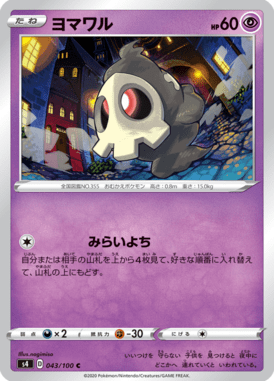 Duskull — Amazing Volt Tackle 043
