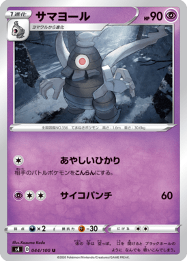 Dusclops — Amazing Volt Tackle 044