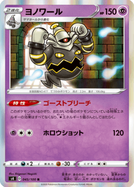 Dusknoir — Amazing Volt Tackle 045