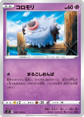Woobat — Amazing Volt Tackle 047