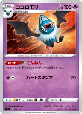 Swoobat — Amazing Volt Tackle 048