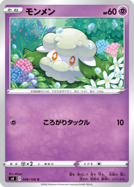 Cottonee — Amazing Volt Tackle 049
