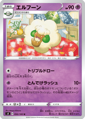 Whimsicott — Amazing Volt Tackle 050
