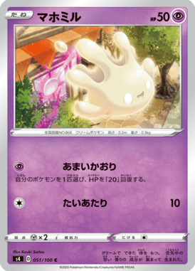 Milcery — Amazing Volt Tackle 051