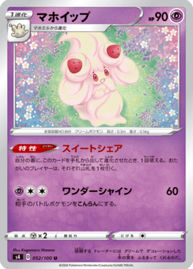 Alcremie — Amazing Volt Tackle 052