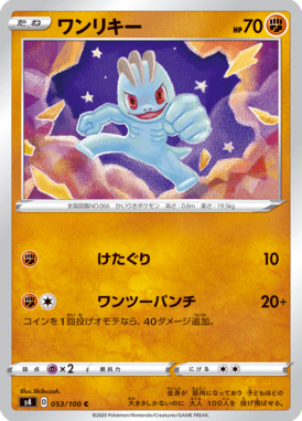 Machop — Amazing Volt Tackle 053
