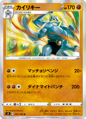 Machamp — Amazing Volt Tackle 055