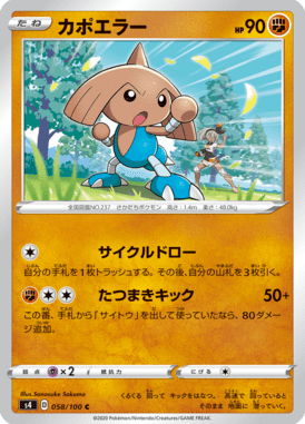 Hitmontop — Amazing Volt Tackle 058