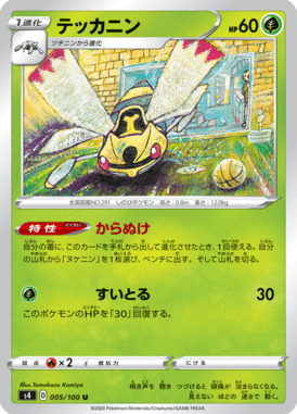 Ninjask — Amazing Volt Tackle 005