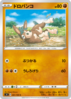 Mudbray — Amazing Volt Tackle 061