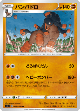 Mudsdale — Amazing Volt Tackle 062