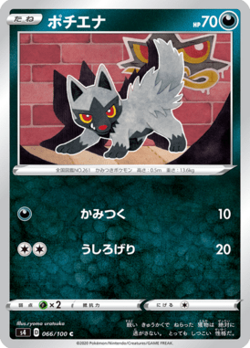 Poochyena — Amazing Volt Tackle 066