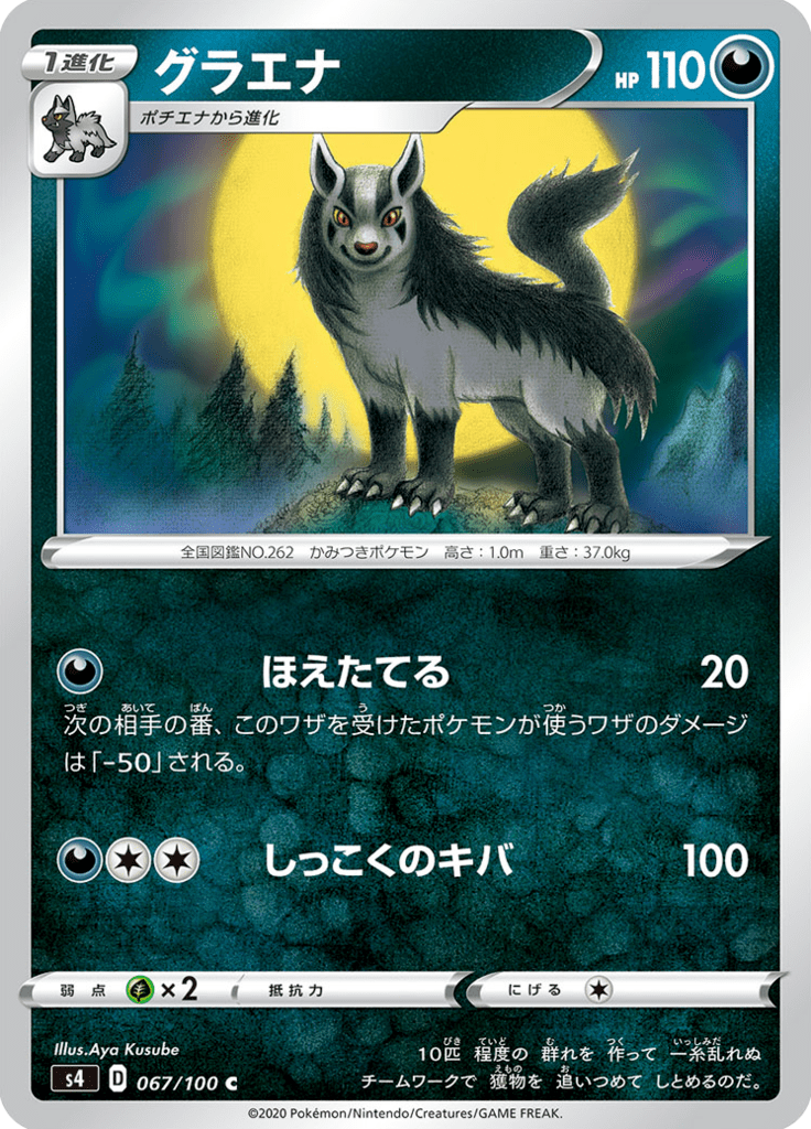 Mightyena — Amazing Volt Tackle 067