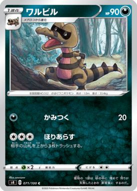 Krokorok — Amazing Volt Tackle 071