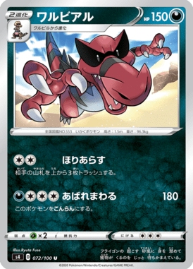 Krookodile — Amazing Volt Tackle 072