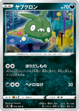 Trubbish — Amazing Volt Tackle 073