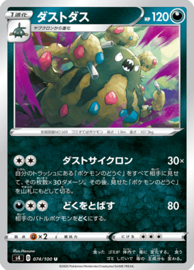 Garbodor — Amazing Volt Tackle 074