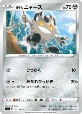 Meowth de Galar — Amazing Volt Tackle 075
