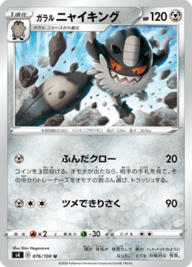 Perrserker de Galar — Amazing Volt Tackle 076