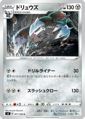 Excadrill — Amazing Volt Tackle 077