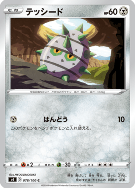 Ferroseed — Amazing Volt Tackle 078