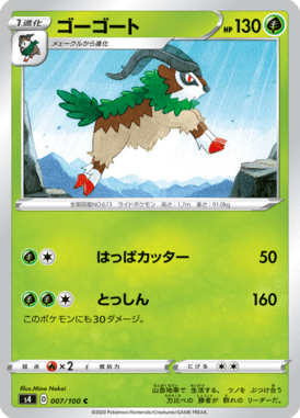 Gogoat — Amazing Volt Tackle 007