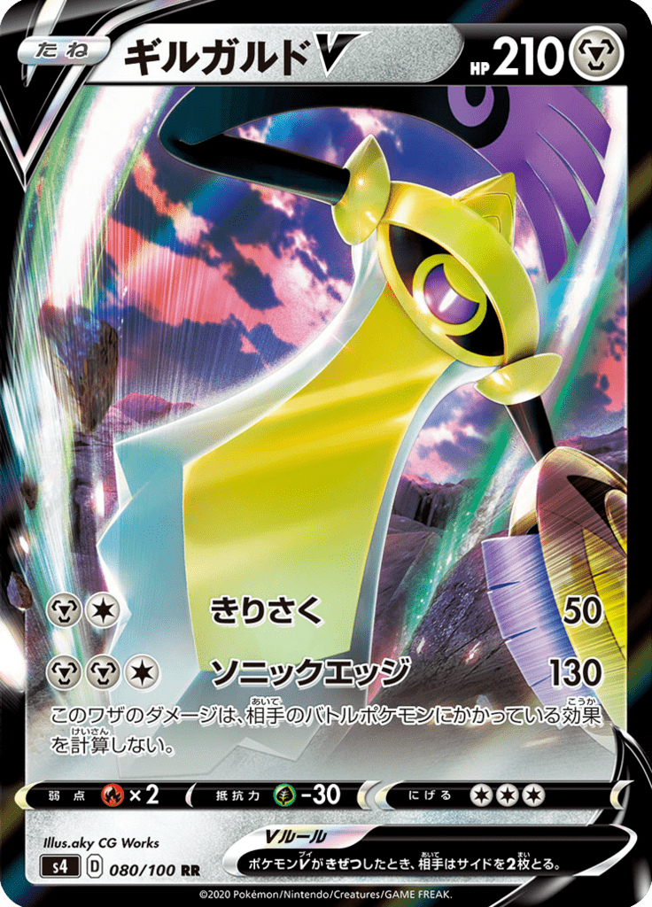Aegislash V — Amazing Volt Tackle 080