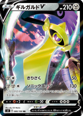 Aegislash V — Amazing Volt Tackle 080