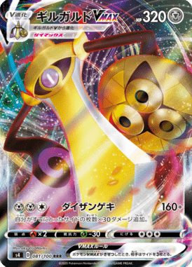 Aegislash VMAX — Amazing Volt Tackle 081