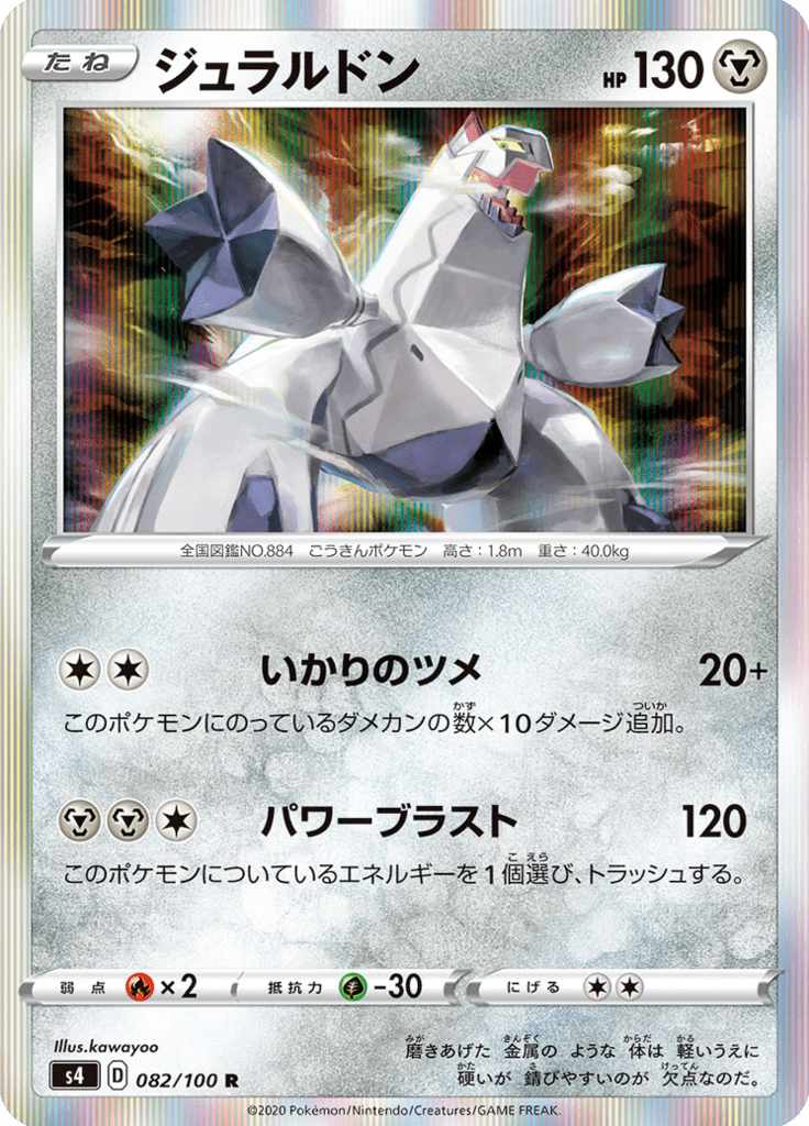 Duraludon — Amazing Volt Tackle 082