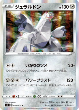 Duraludon — Amazing Volt Tackle 082
