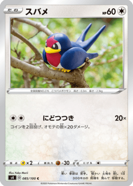 Taillow — Amazing Volt Tackle 085
