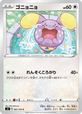 Whismur — Amazing Volt Tackle 087