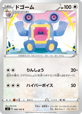Loudred — Amazing Volt Tackle 088