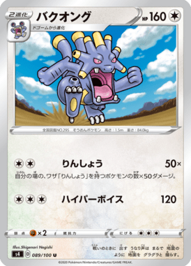 Exploud — Amazing Volt Tackle 089