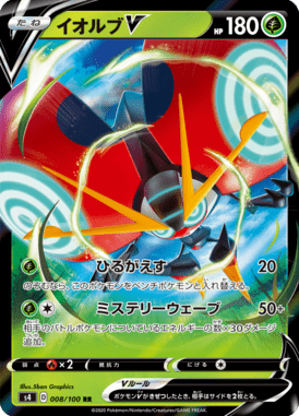 Orbeetle V — Amazing Volt Tackle 008