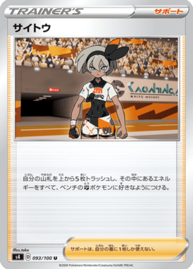 Bia — Amazing Volt Tackle 093