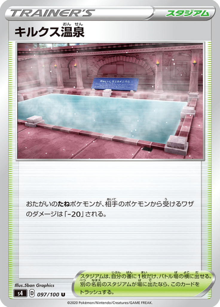 Hero's Bath — Amazing Volt Tackle 097