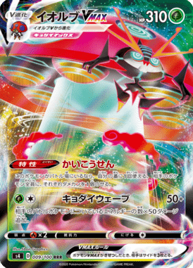 Orbeetle VMAX — Amazing Volt Tackle 009