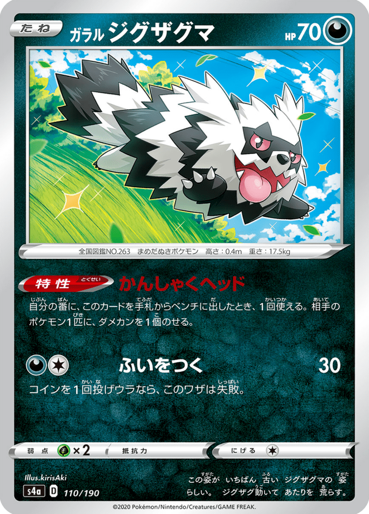 Zigzagoon de Galar — Shiny Star V 110