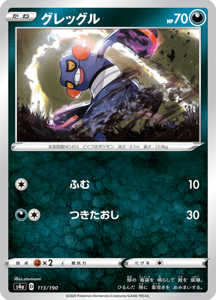 Croagunk — Shiny Star V 113